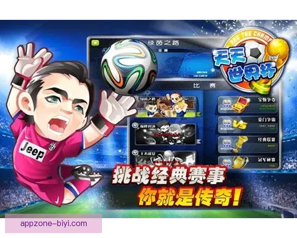 世界杯竞猜福利平台助你赢大奖轻松参与畅享无限精彩